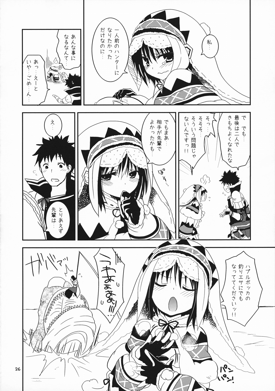 (COMIC1☆5) [Ryuknigthia (Kiduki Erika)] Hantakko (Monster Hunter) page 26 full