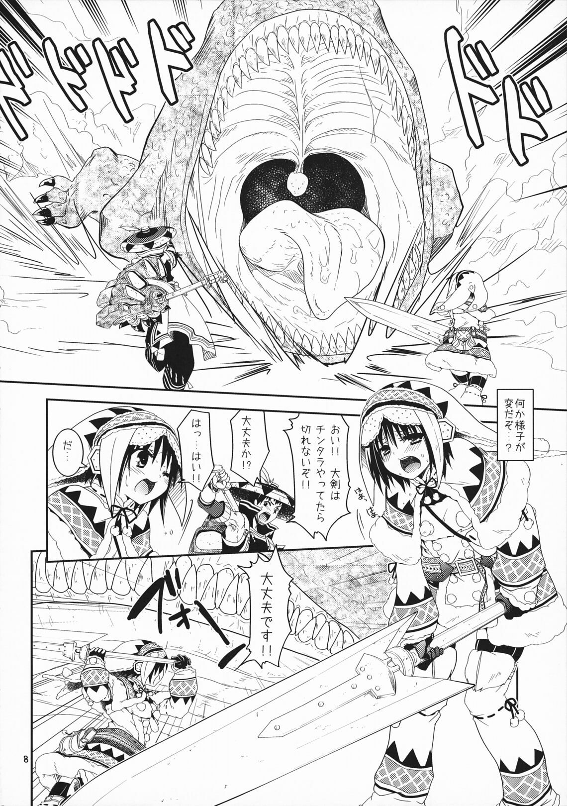 (COMIC1☆5) [Ryuknigthia (Kiduki Erika)] Hantakko (Monster Hunter) page 8 full