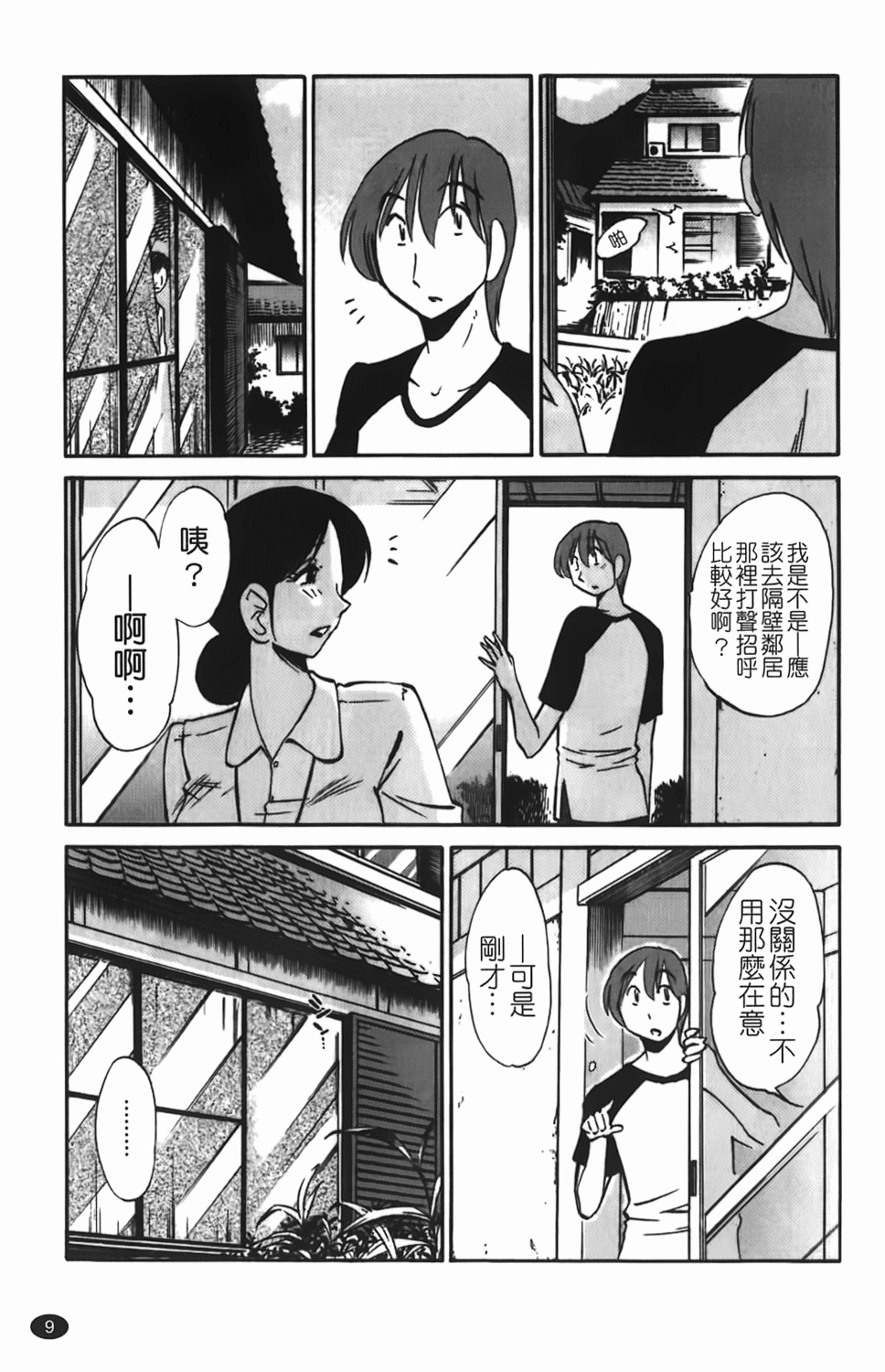 [TsuyaTsuya] Hisoyaka ni Konareru Hana | 偷偷成熟的花 [Chinese] page 10 full