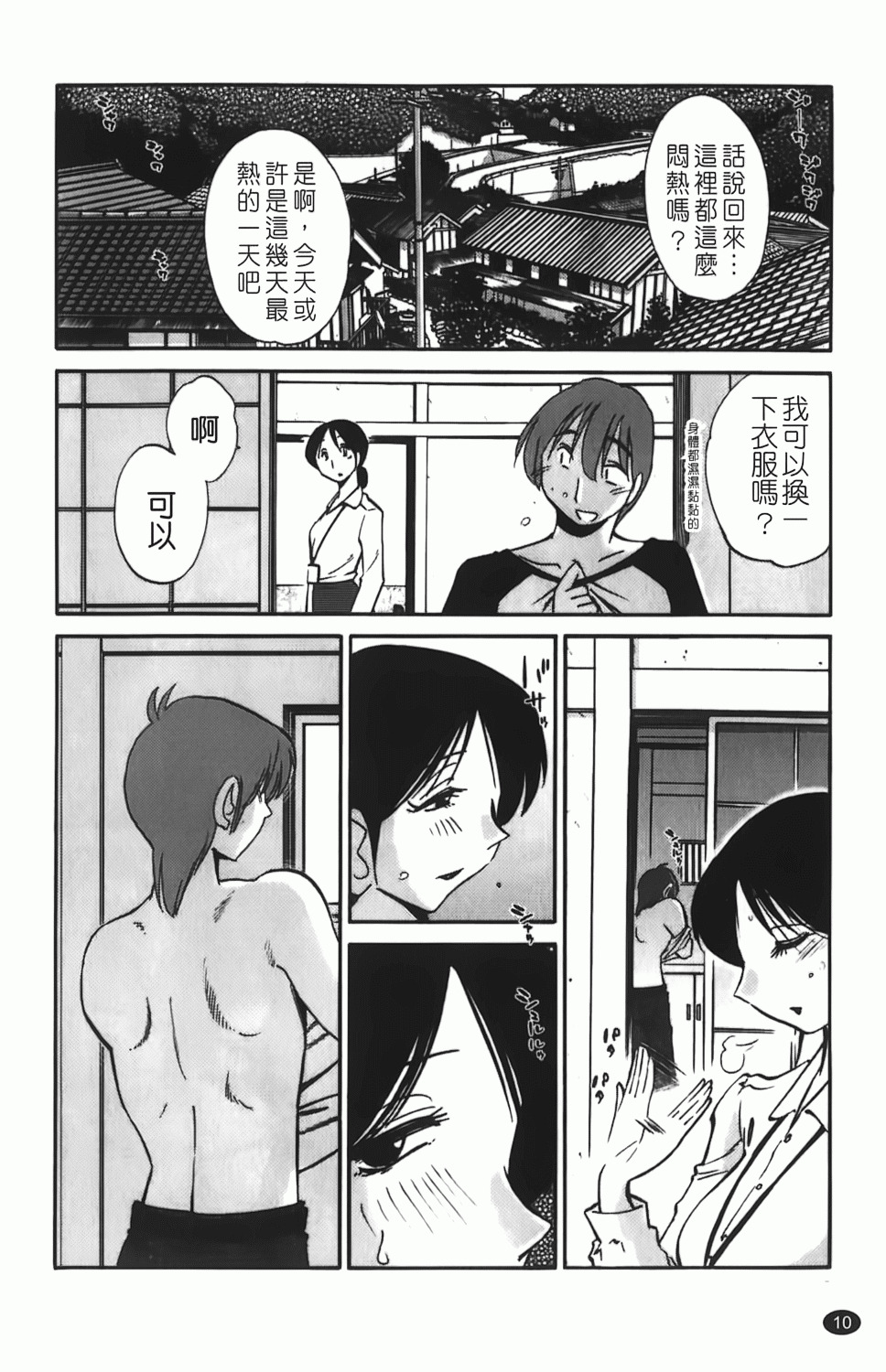 [TsuyaTsuya] Hisoyaka ni Konareru Hana | 偷偷成熟的花 [Chinese] page 11 full