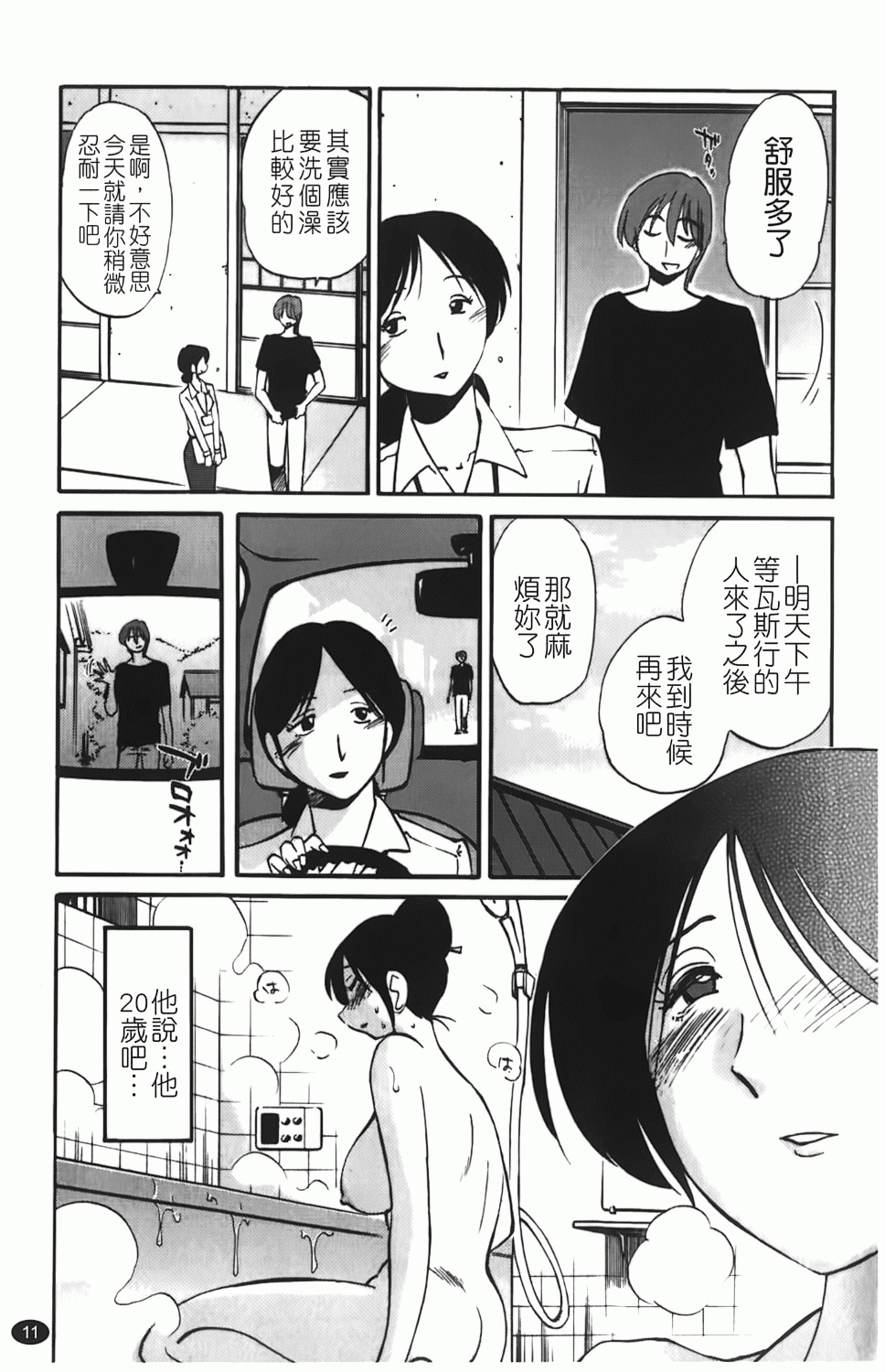 [TsuyaTsuya] Hisoyaka ni Konareru Hana | 偷偷成熟的花 [Chinese] page 12 full