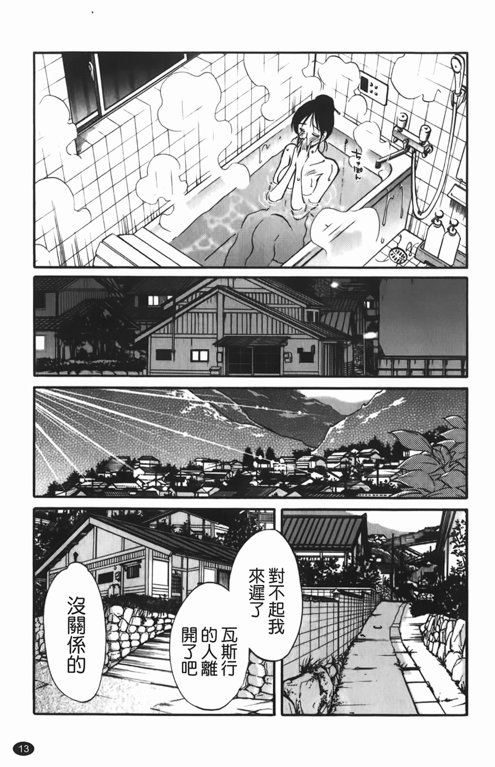 [TsuyaTsuya] Hisoyaka ni Konareru Hana | 偷偷成熟的花 [Chinese] page 14 full