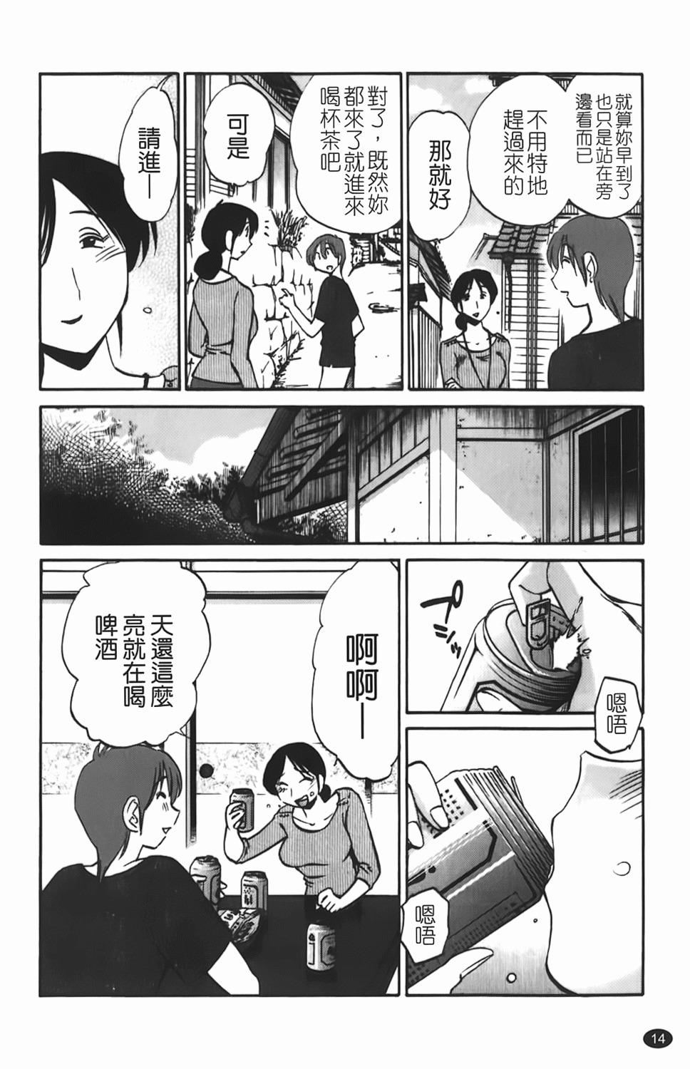 [TsuyaTsuya] Hisoyaka ni Konareru Hana | 偷偷成熟的花 [Chinese] page 15 full