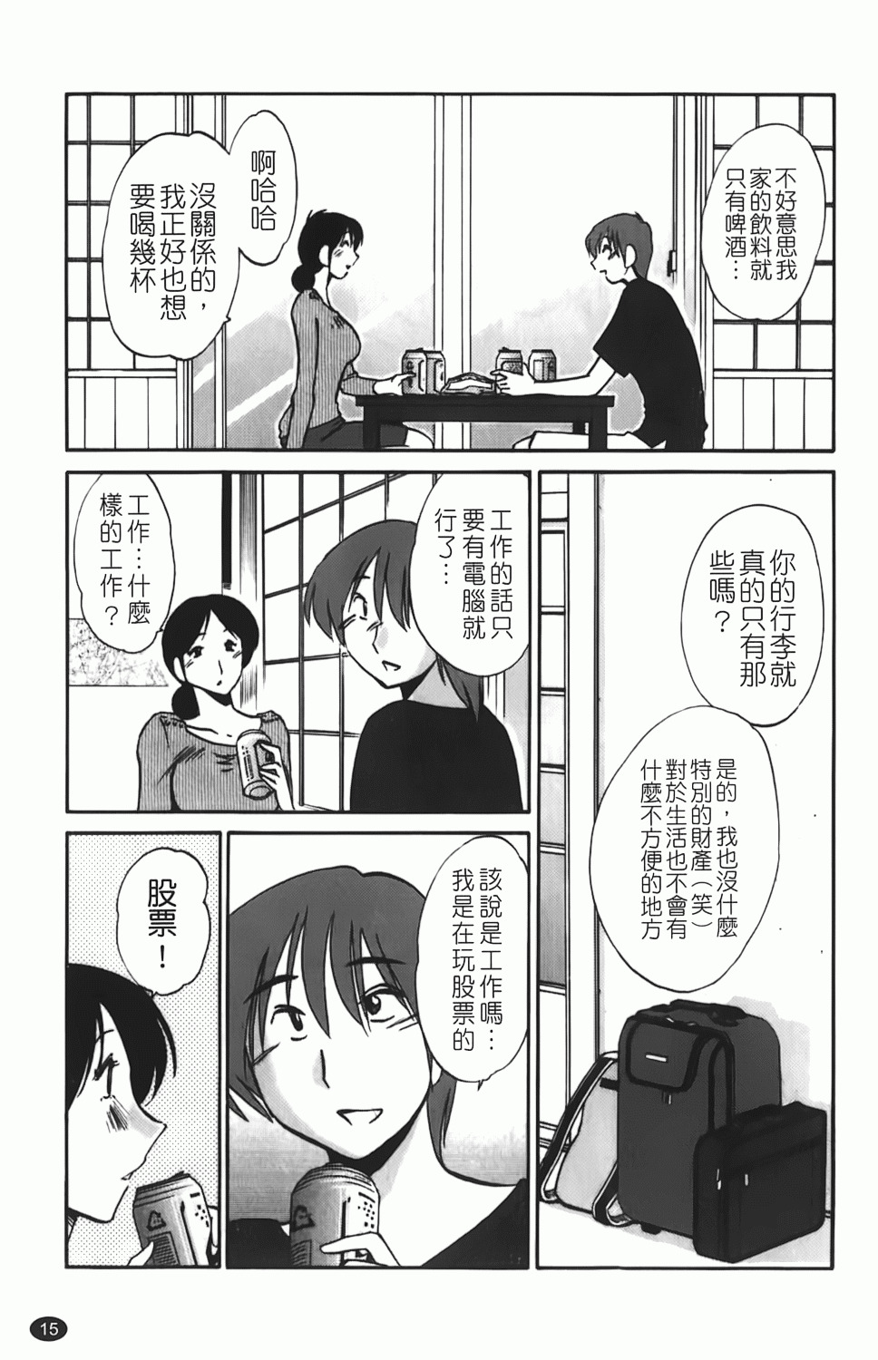 [TsuyaTsuya] Hisoyaka ni Konareru Hana | 偷偷成熟的花 [Chinese] page 16 full