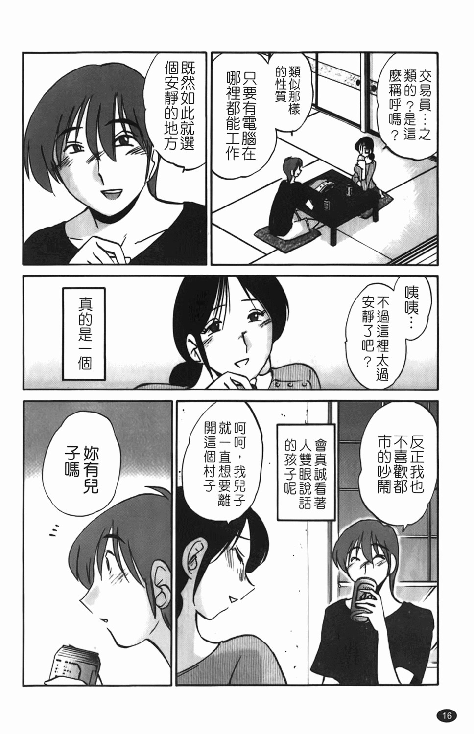 [TsuyaTsuya] Hisoyaka ni Konareru Hana | 偷偷成熟的花 [Chinese] page 17 full