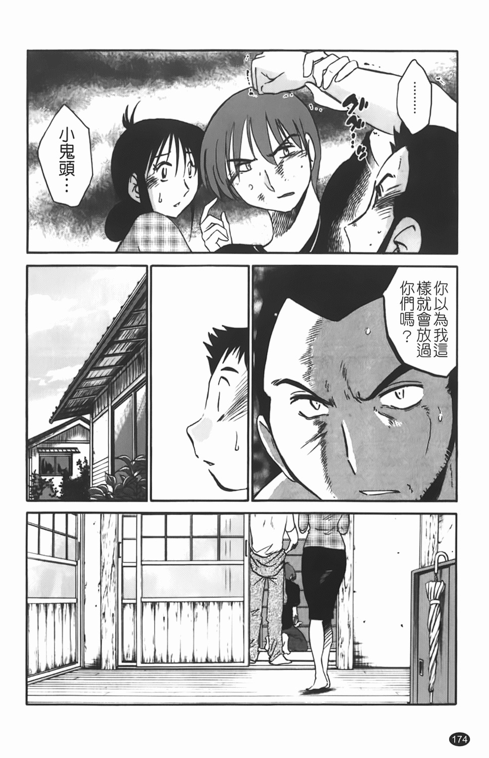 [TsuyaTsuya] Hisoyaka ni Konareru Hana | 偷偷成熟的花 [Chinese] page 175 full