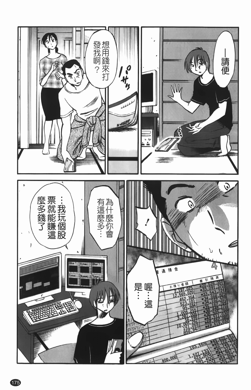 [TsuyaTsuya] Hisoyaka ni Konareru Hana | 偷偷成熟的花 [Chinese] page 176 full