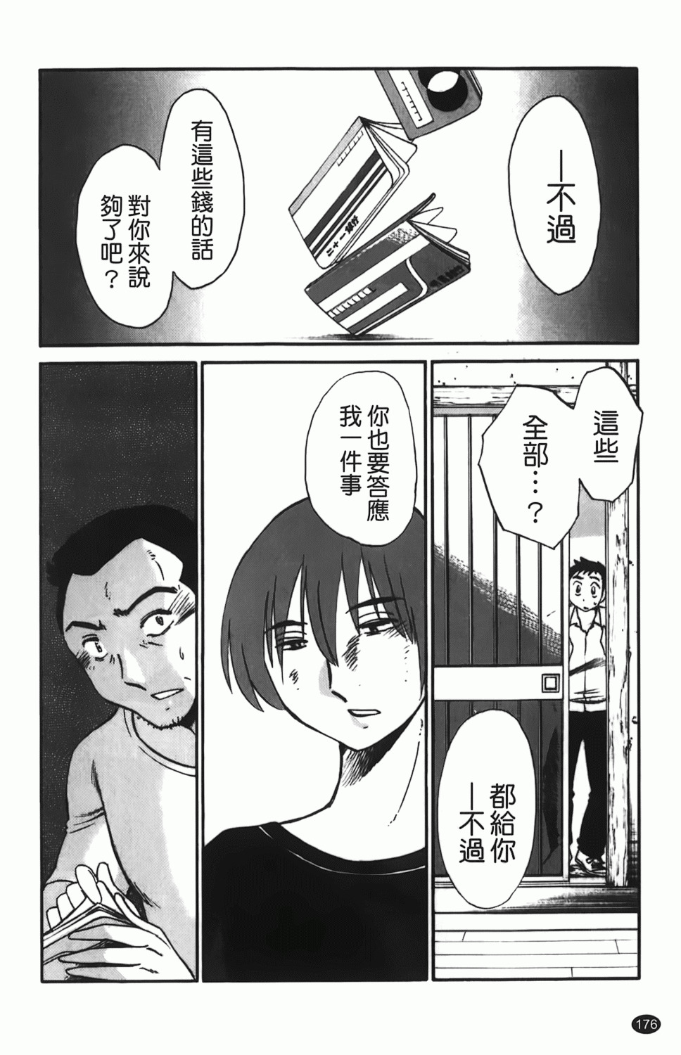 [TsuyaTsuya] Hisoyaka ni Konareru Hana | 偷偷成熟的花 [Chinese] page 177 full