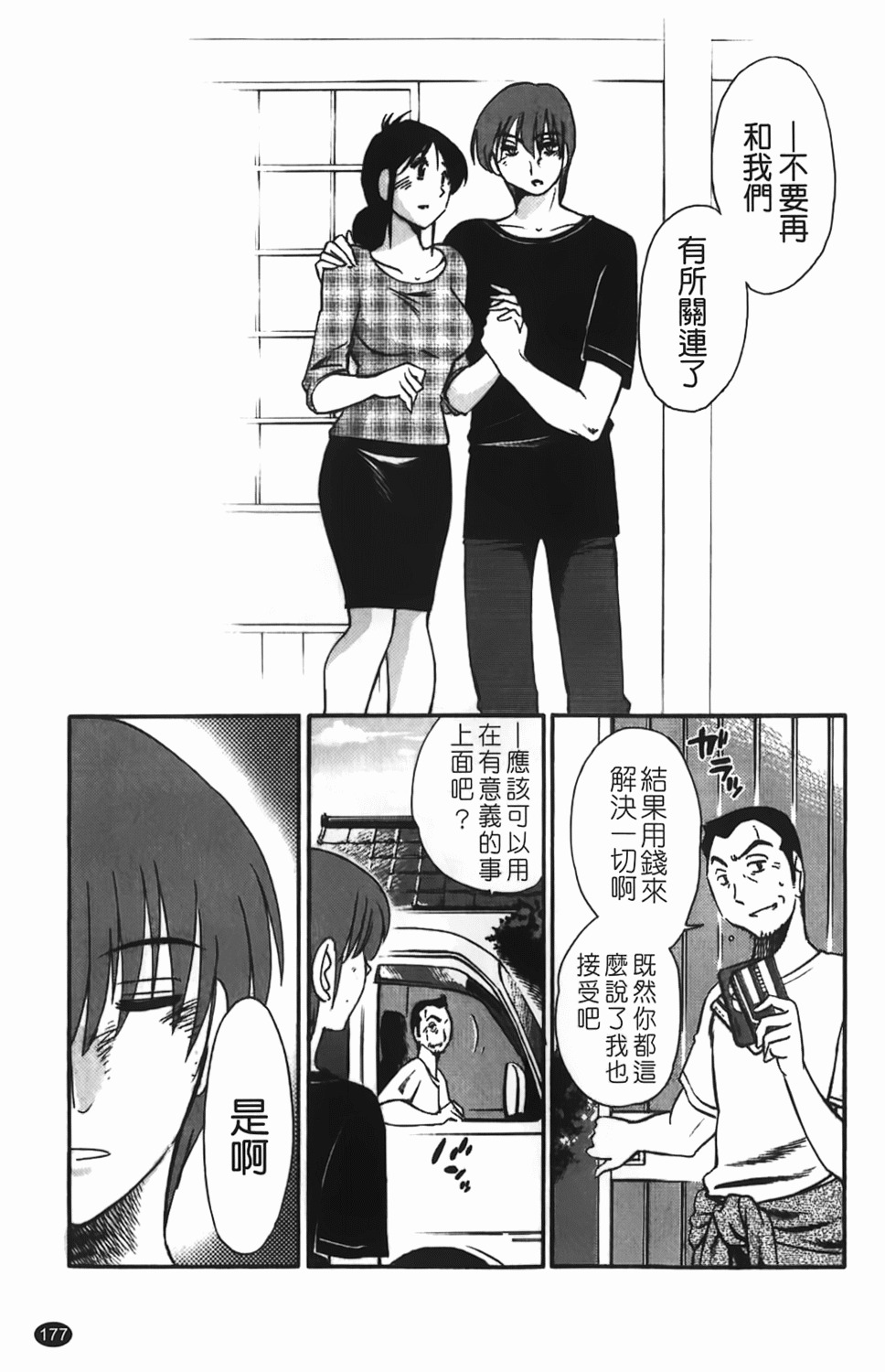 [TsuyaTsuya] Hisoyaka ni Konareru Hana | 偷偷成熟的花 [Chinese] page 178 full