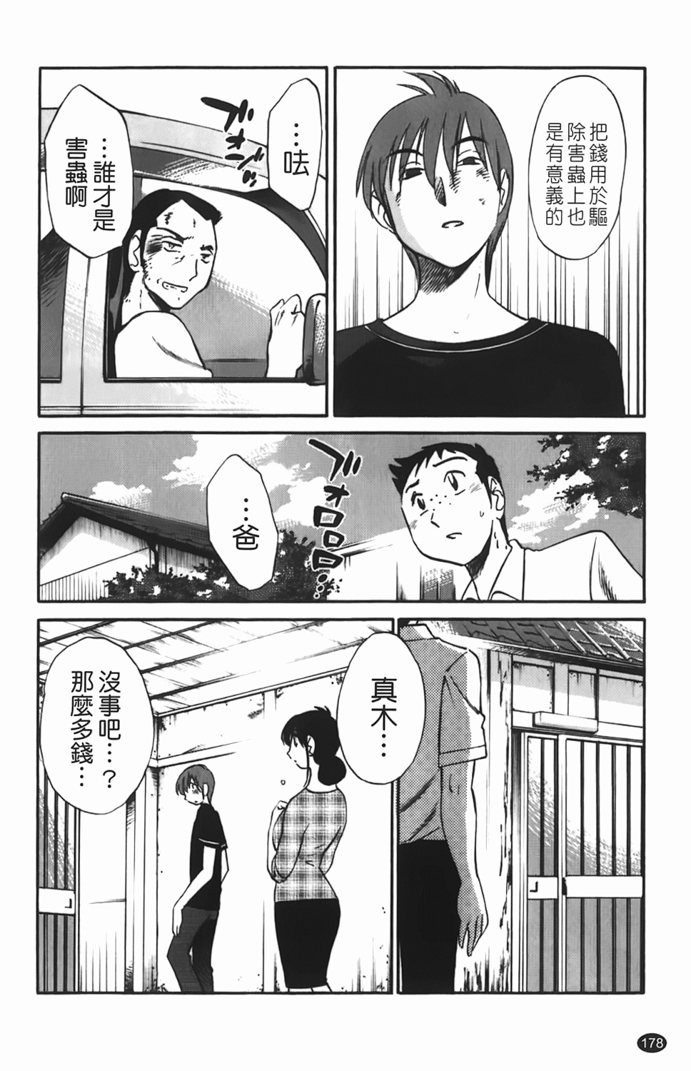 [TsuyaTsuya] Hisoyaka ni Konareru Hana | 偷偷成熟的花 [Chinese] page 179 full