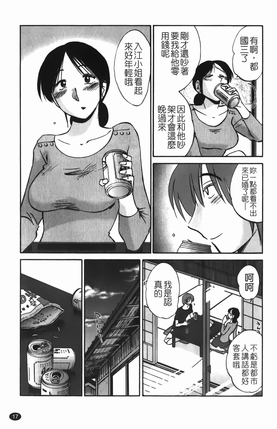 [TsuyaTsuya] Hisoyaka ni Konareru Hana | 偷偷成熟的花 [Chinese] page 18 full