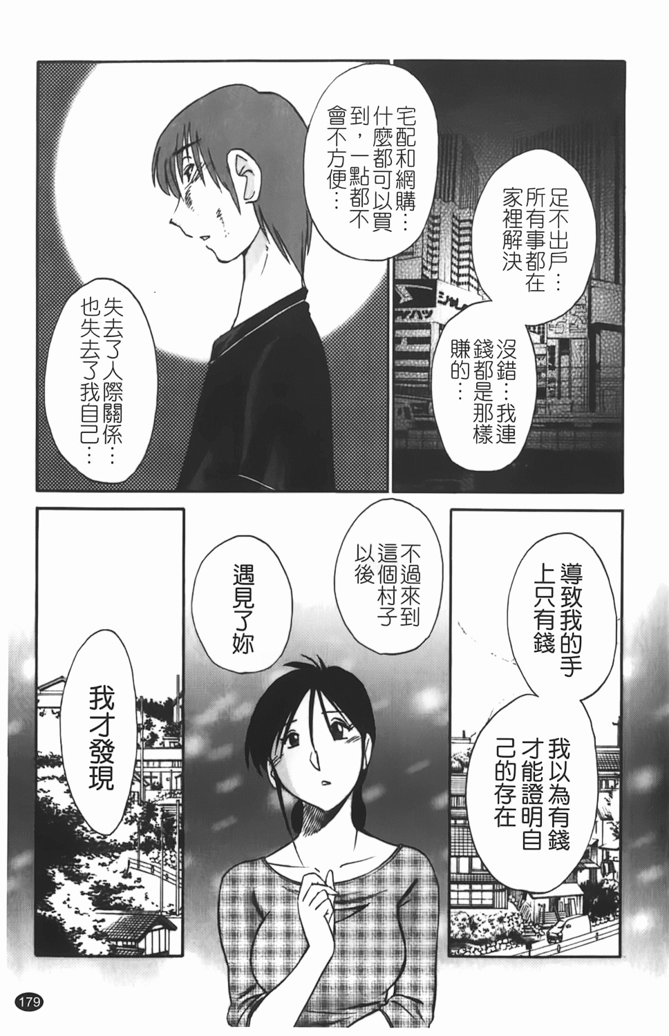 [TsuyaTsuya] Hisoyaka ni Konareru Hana | 偷偷成熟的花 [Chinese] page 180 full