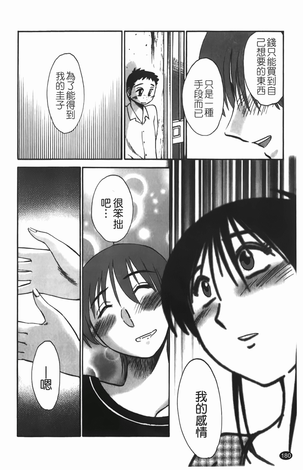 [TsuyaTsuya] Hisoyaka ni Konareru Hana | 偷偷成熟的花 [Chinese] page 181 full