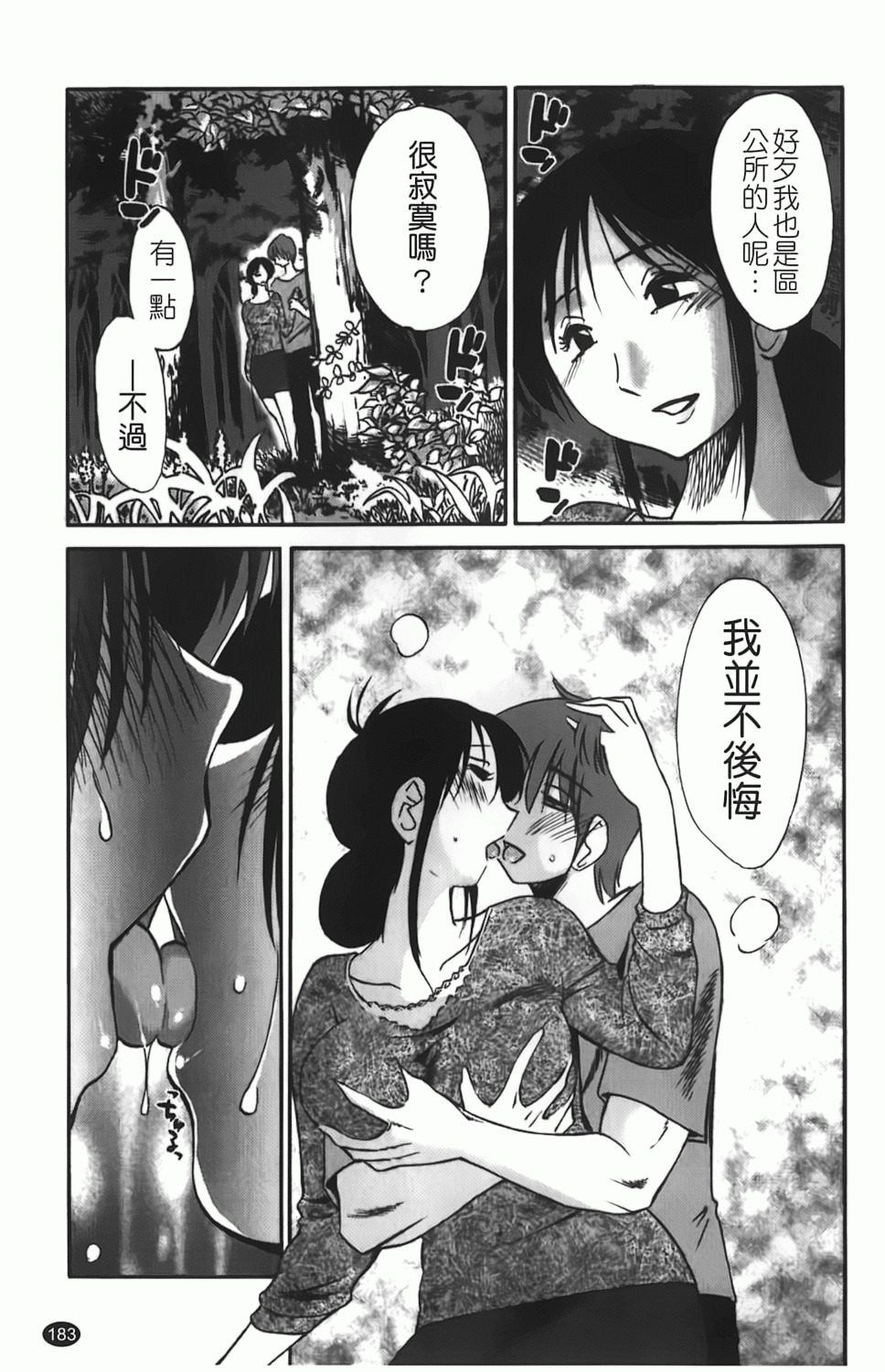 [TsuyaTsuya] Hisoyaka ni Konareru Hana | 偷偷成熟的花 [Chinese] page 184 full