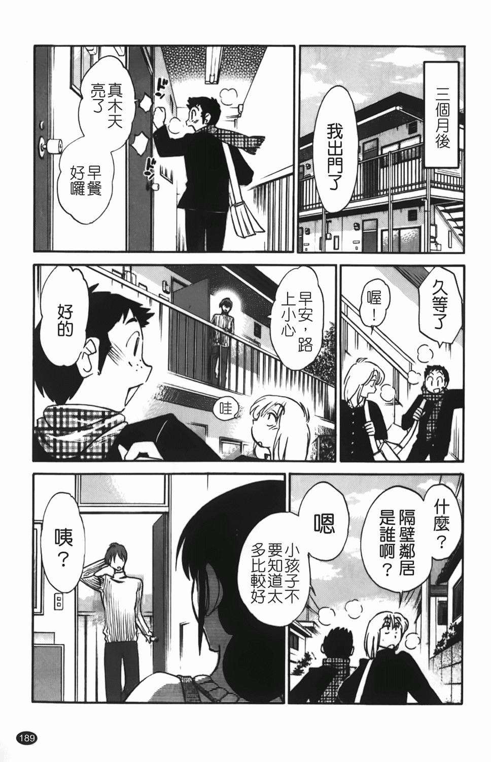 [TsuyaTsuya] Hisoyaka ni Konareru Hana | 偷偷成熟的花 [Chinese] page 190 full