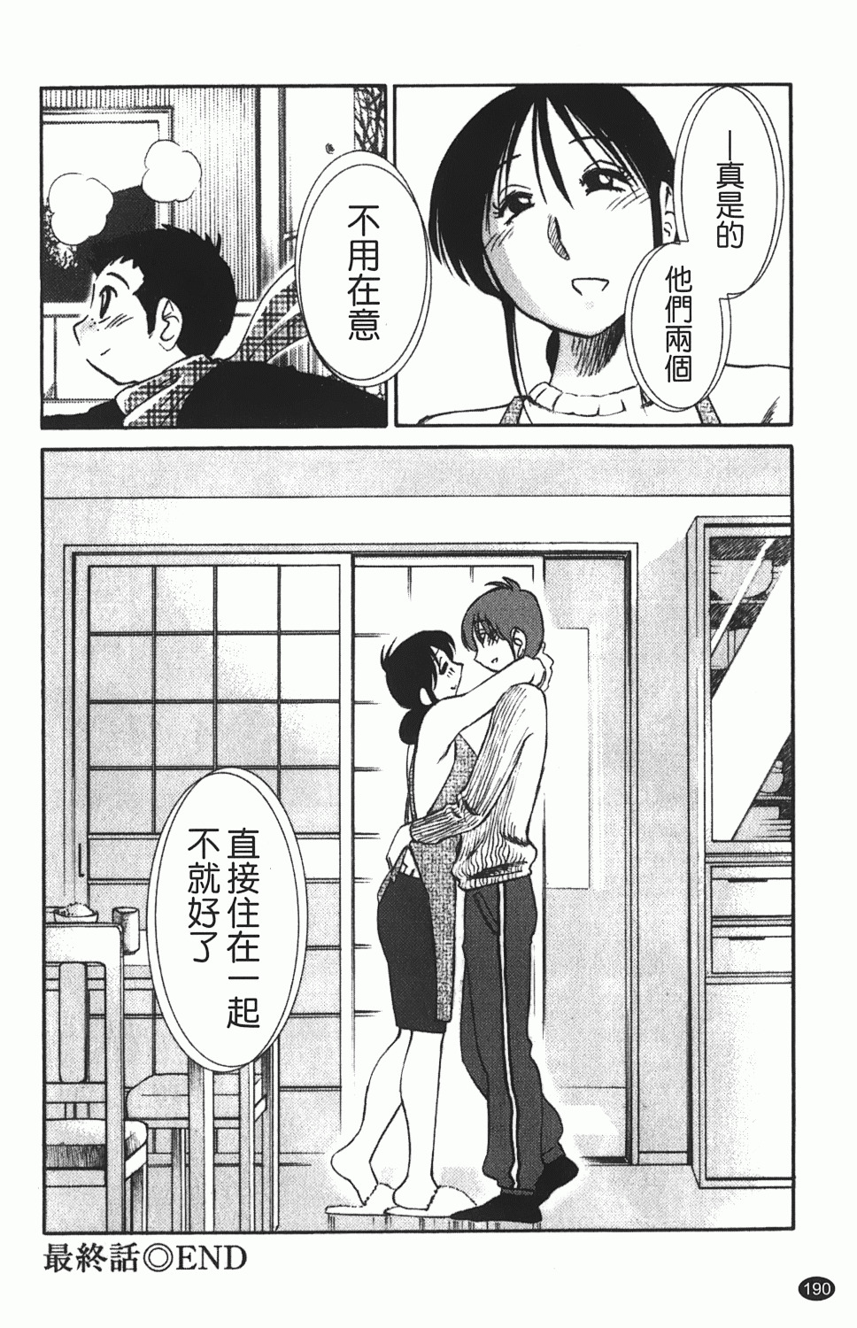 [TsuyaTsuya] Hisoyaka ni Konareru Hana | 偷偷成熟的花 [Chinese] page 191 full