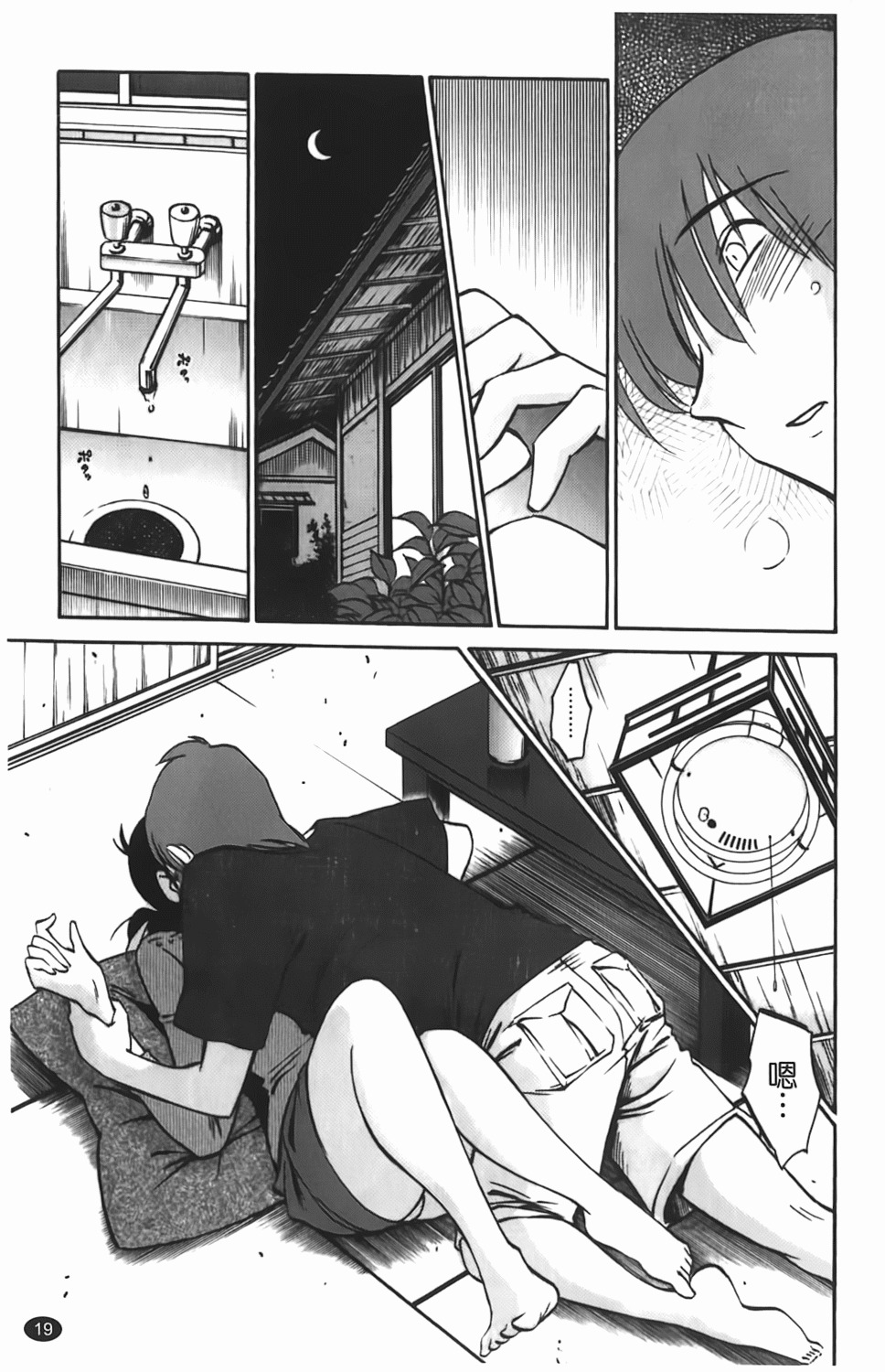 [TsuyaTsuya] Hisoyaka ni Konareru Hana | 偷偷成熟的花 [Chinese] page 20 full