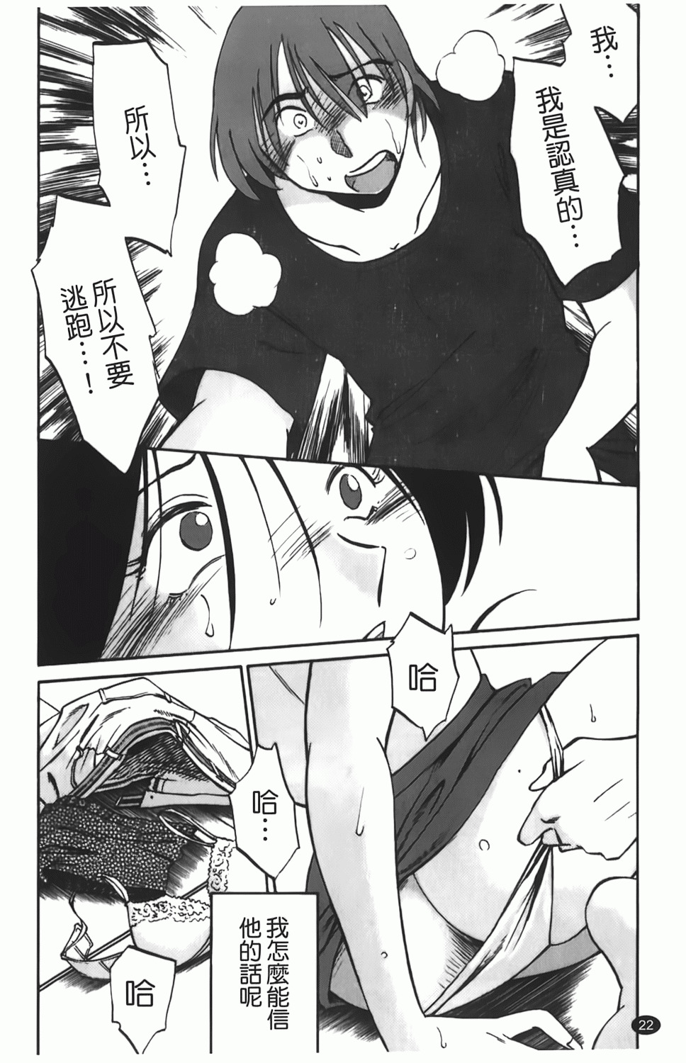 [TsuyaTsuya] Hisoyaka ni Konareru Hana | 偷偷成熟的花 [Chinese] page 23 full