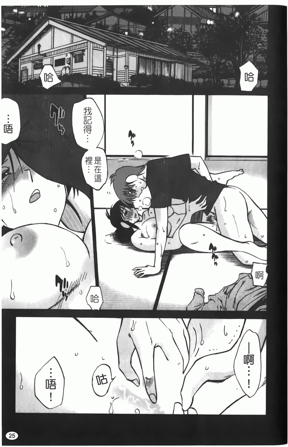 [TsuyaTsuya] Hisoyaka ni Konareru Hana | 偷偷成熟的花 [Chinese] page 26 full