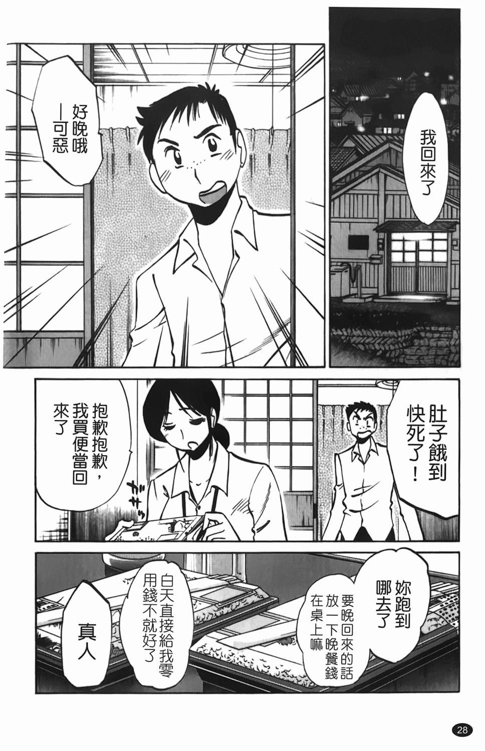 [TsuyaTsuya] Hisoyaka ni Konareru Hana | 偷偷成熟的花 [Chinese] page 29 full