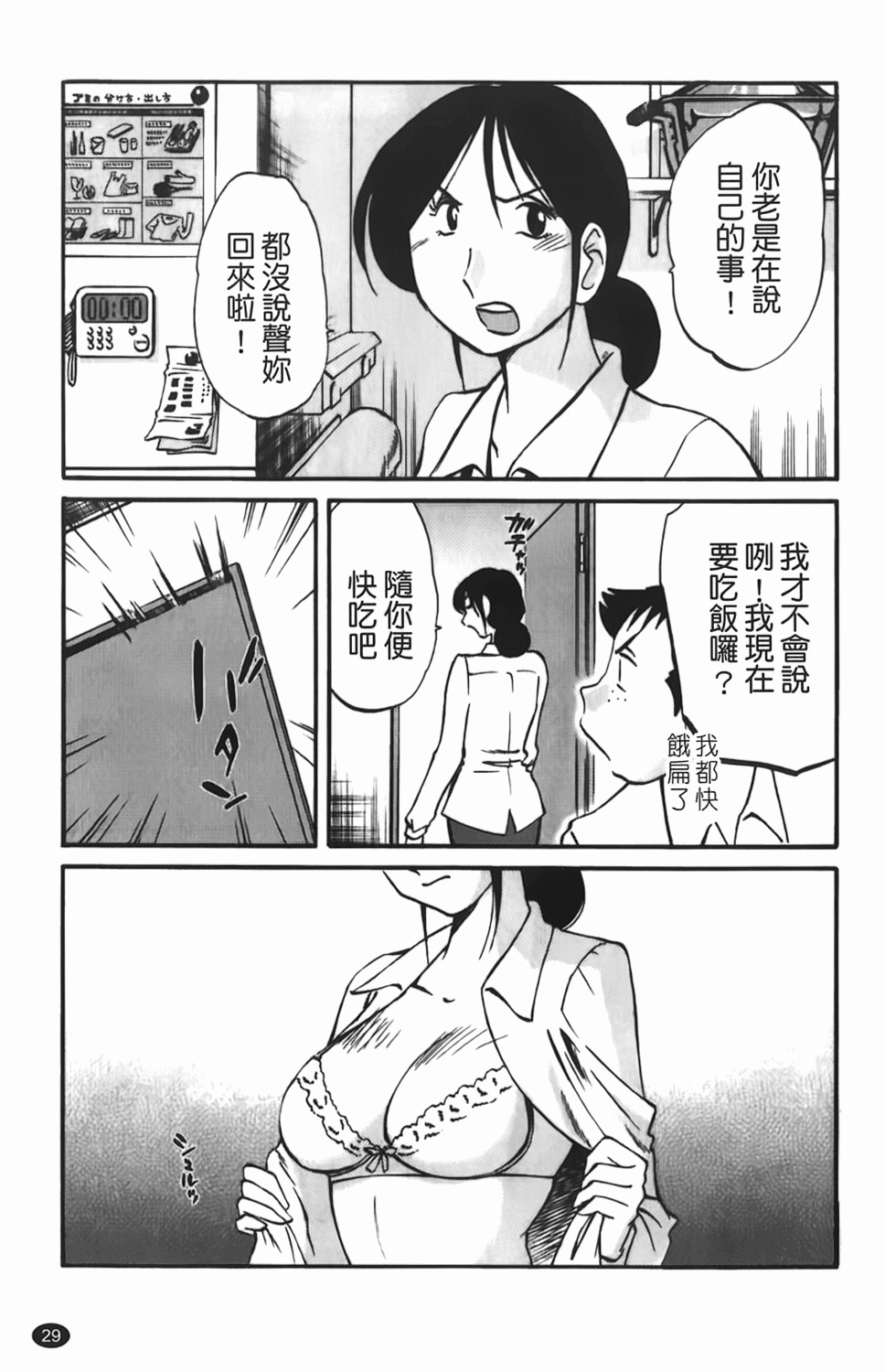 [TsuyaTsuya] Hisoyaka ni Konareru Hana | 偷偷成熟的花 [Chinese] page 30 full