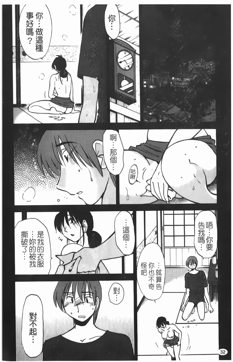 [TsuyaTsuya] Hisoyaka ni Konareru Hana | 偷偷成熟的花 [Chinese] page 33 full