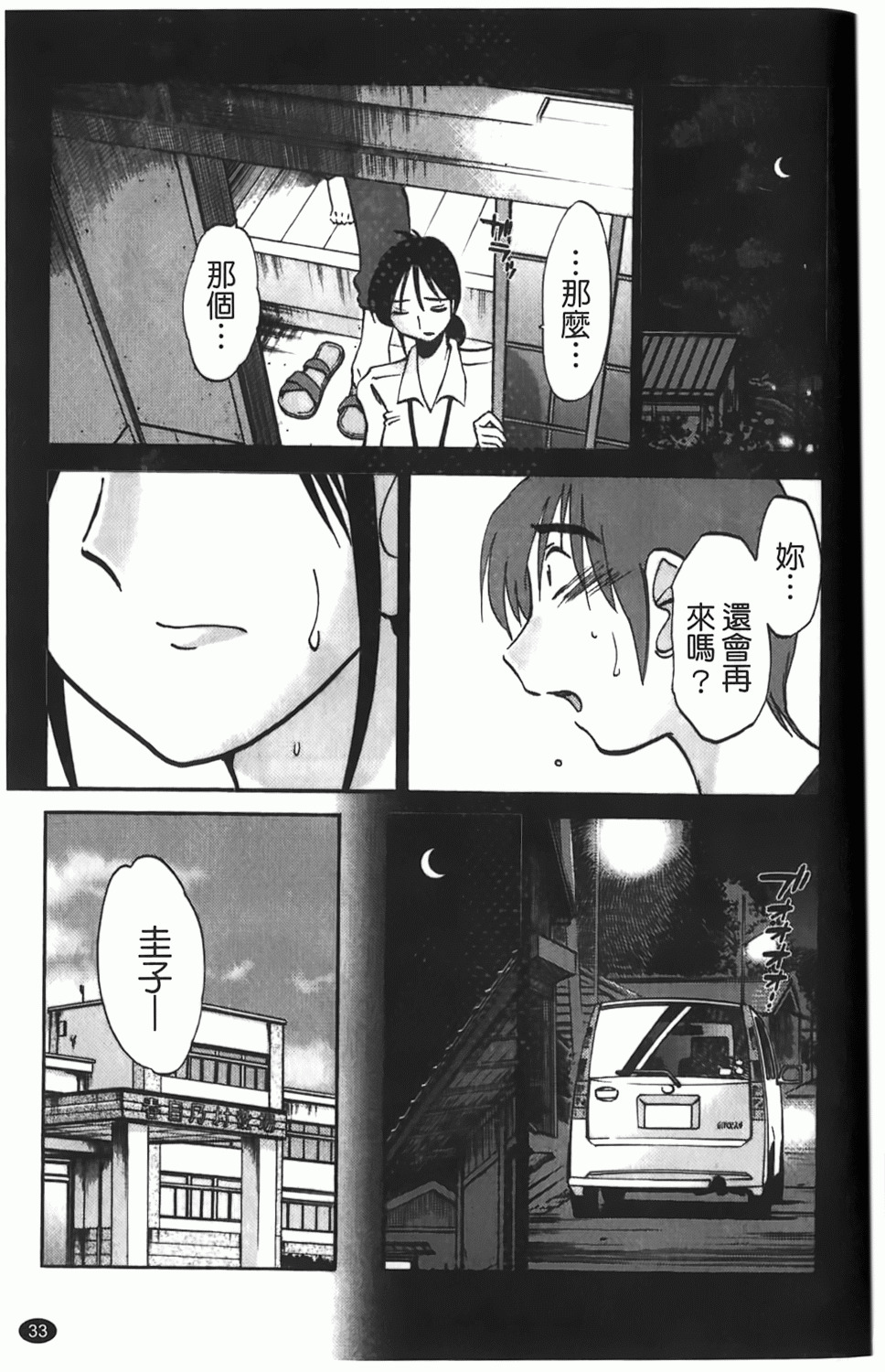[TsuyaTsuya] Hisoyaka ni Konareru Hana | 偷偷成熟的花 [Chinese] page 34 full