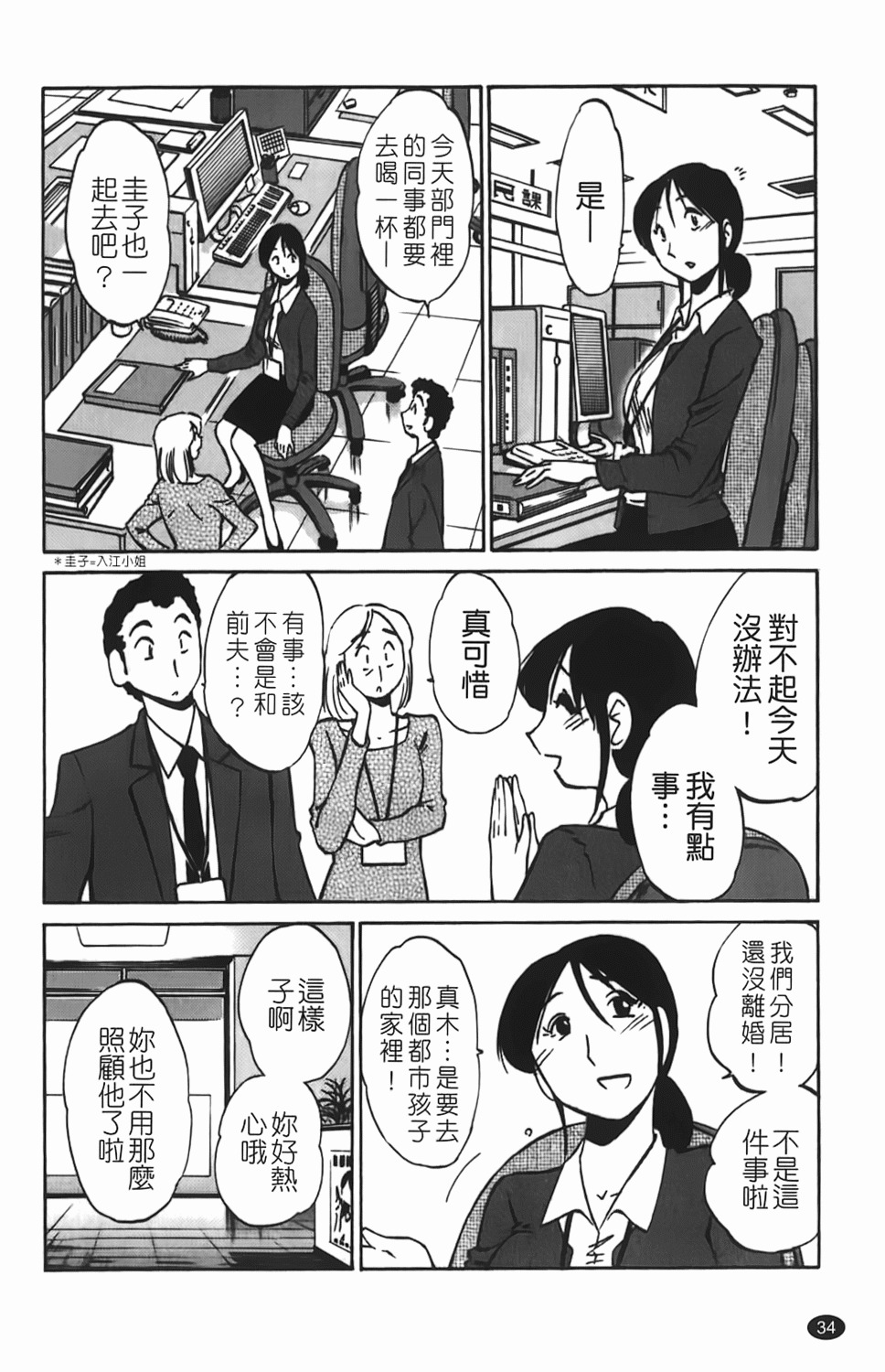 [TsuyaTsuya] Hisoyaka ni Konareru Hana | 偷偷成熟的花 [Chinese] page 35 full