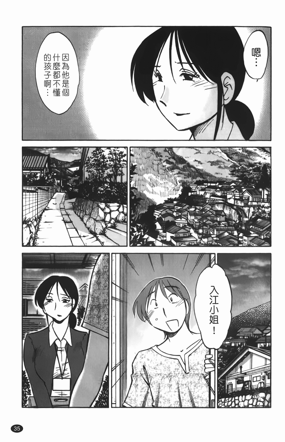 [TsuyaTsuya] Hisoyaka ni Konareru Hana | 偷偷成熟的花 [Chinese] page 36 full