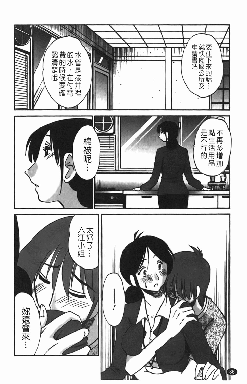 [TsuyaTsuya] Hisoyaka ni Konareru Hana | 偷偷成熟的花 [Chinese] page 37 full