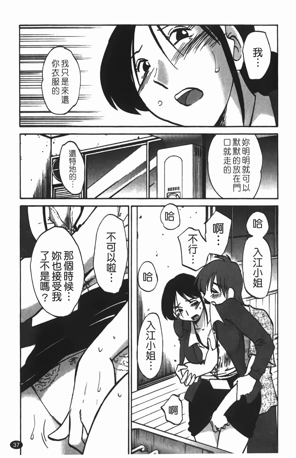 [TsuyaTsuya] Hisoyaka ni Konareru Hana | 偷偷成熟的花 [Chinese] page 38 full