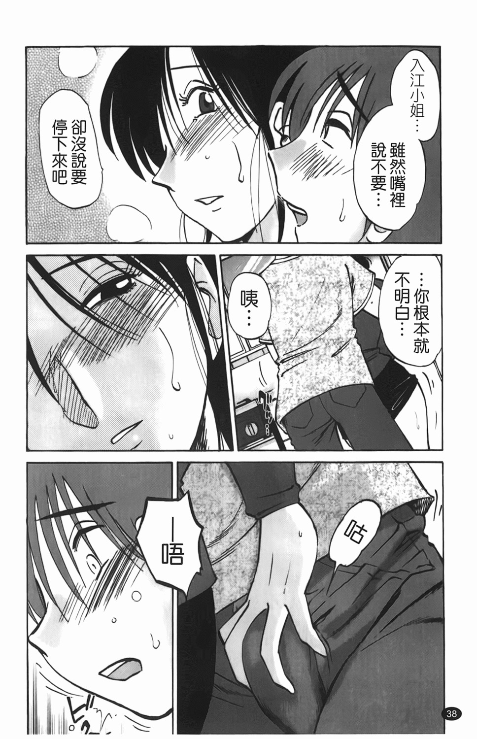 [TsuyaTsuya] Hisoyaka ni Konareru Hana | 偷偷成熟的花 [Chinese] page 39 full