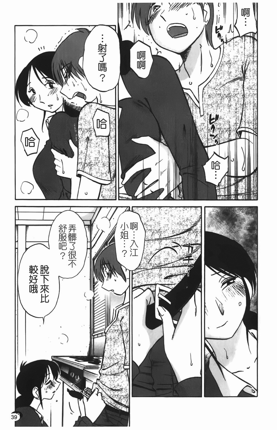[TsuyaTsuya] Hisoyaka ni Konareru Hana | 偷偷成熟的花 [Chinese] page 40 full