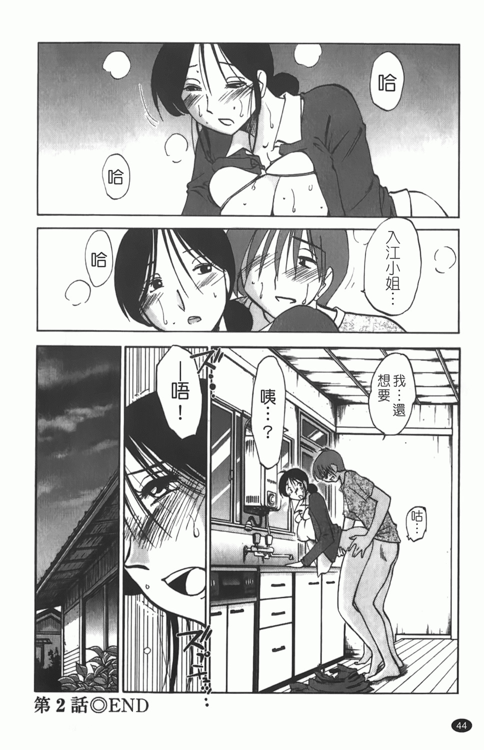 [TsuyaTsuya] Hisoyaka ni Konareru Hana | 偷偷成熟的花 [Chinese] page 45 full