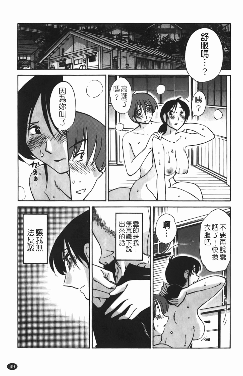 [TsuyaTsuya] Hisoyaka ni Konareru Hana | 偷偷成熟的花 [Chinese] page 50 full