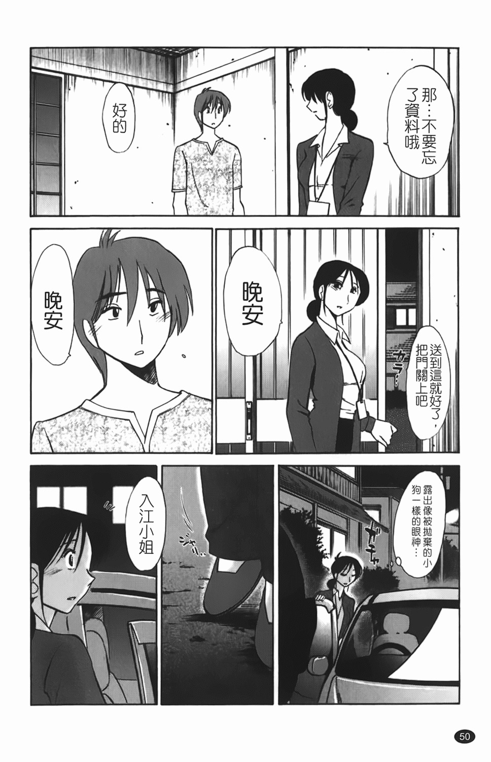 [TsuyaTsuya] Hisoyaka ni Konareru Hana | 偷偷成熟的花 [Chinese] page 51 full