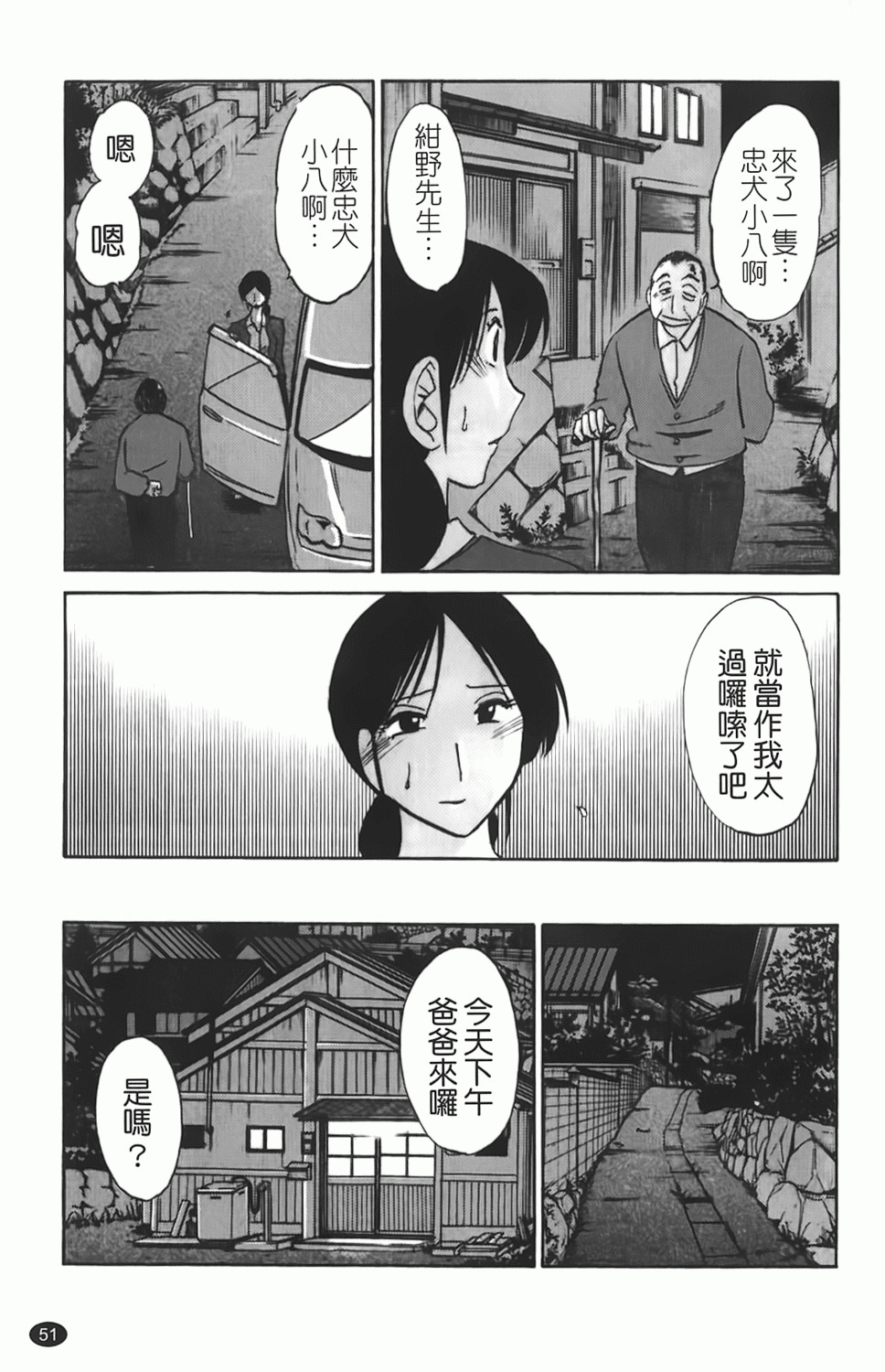 [TsuyaTsuya] Hisoyaka ni Konareru Hana | 偷偷成熟的花 [Chinese] page 52 full