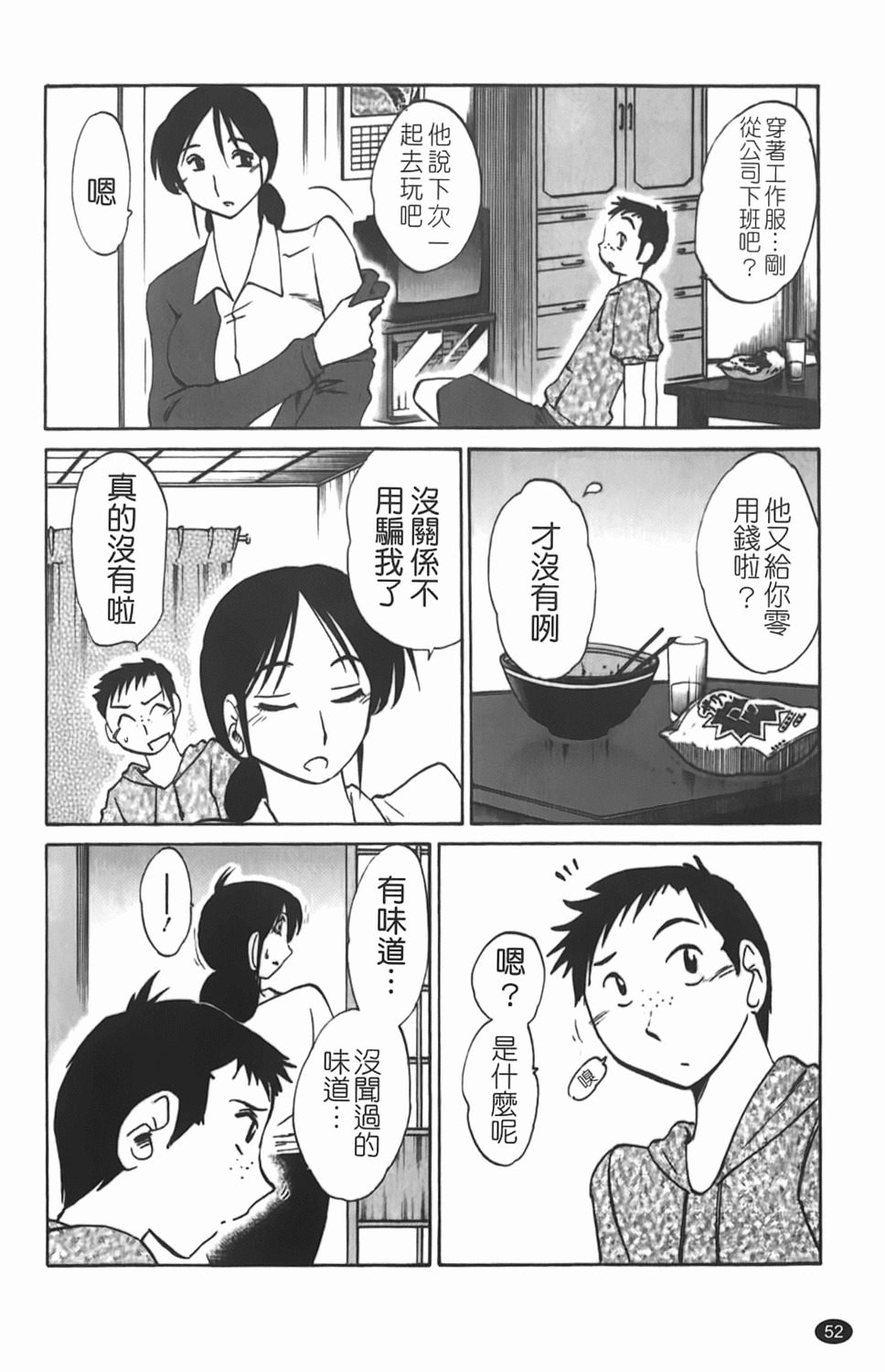 [TsuyaTsuya] Hisoyaka ni Konareru Hana | 偷偷成熟的花 [Chinese] page 53 full