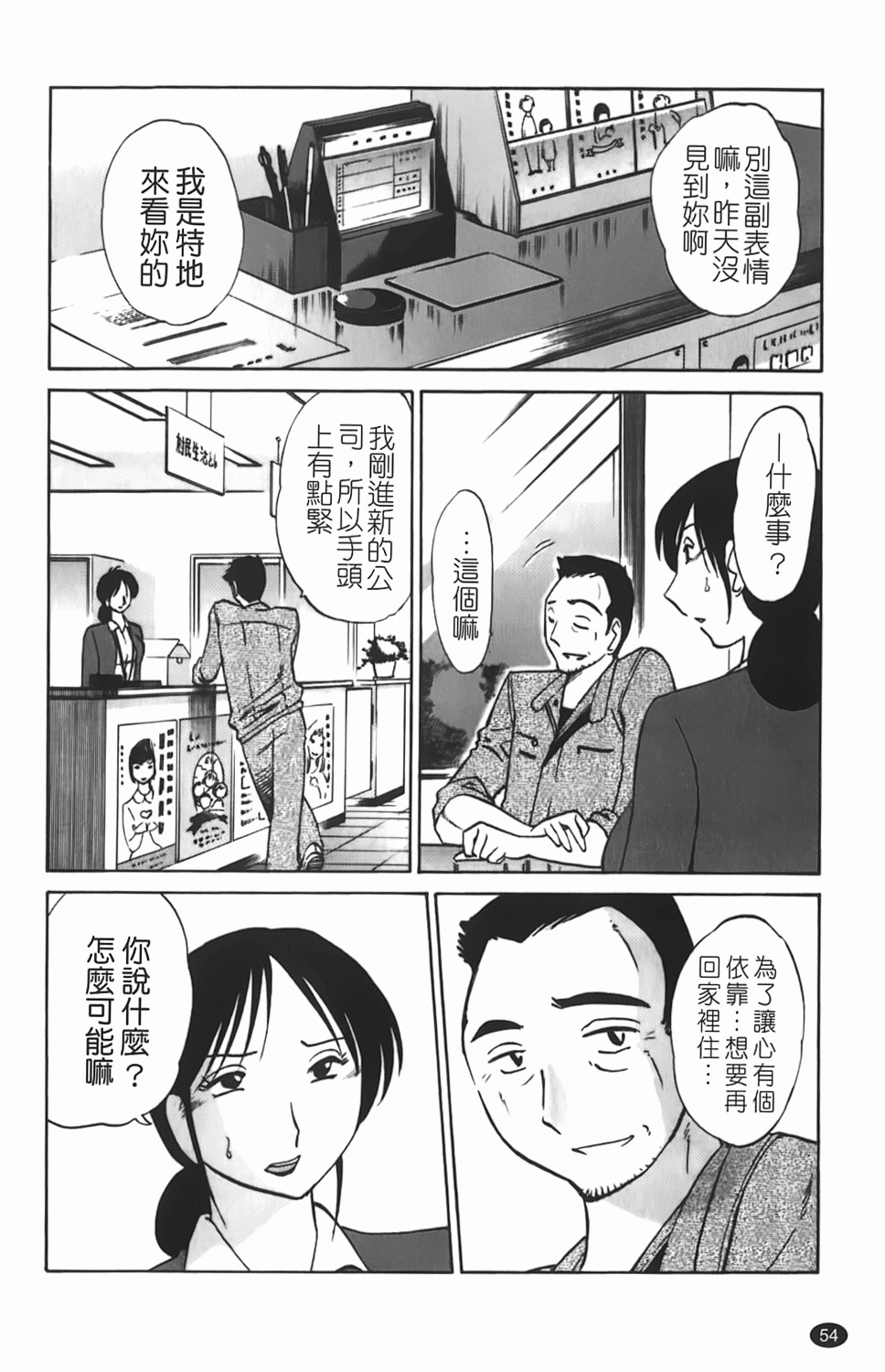 [TsuyaTsuya] Hisoyaka ni Konareru Hana | 偷偷成熟的花 [Chinese] page 55 full