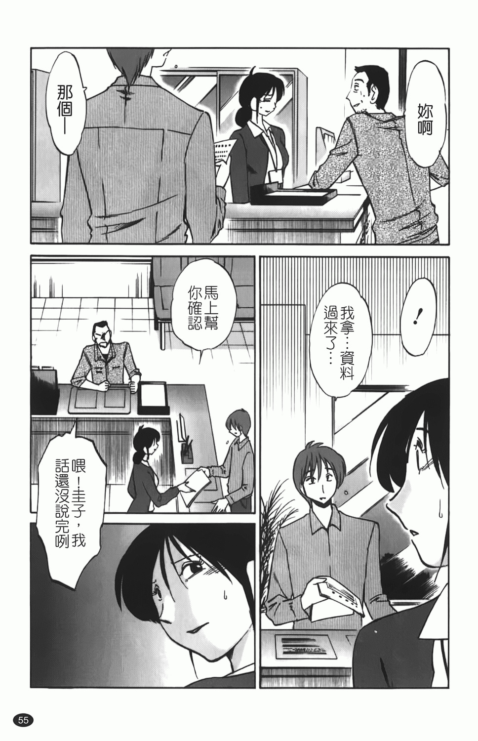 [TsuyaTsuya] Hisoyaka ni Konareru Hana | 偷偷成熟的花 [Chinese] page 56 full