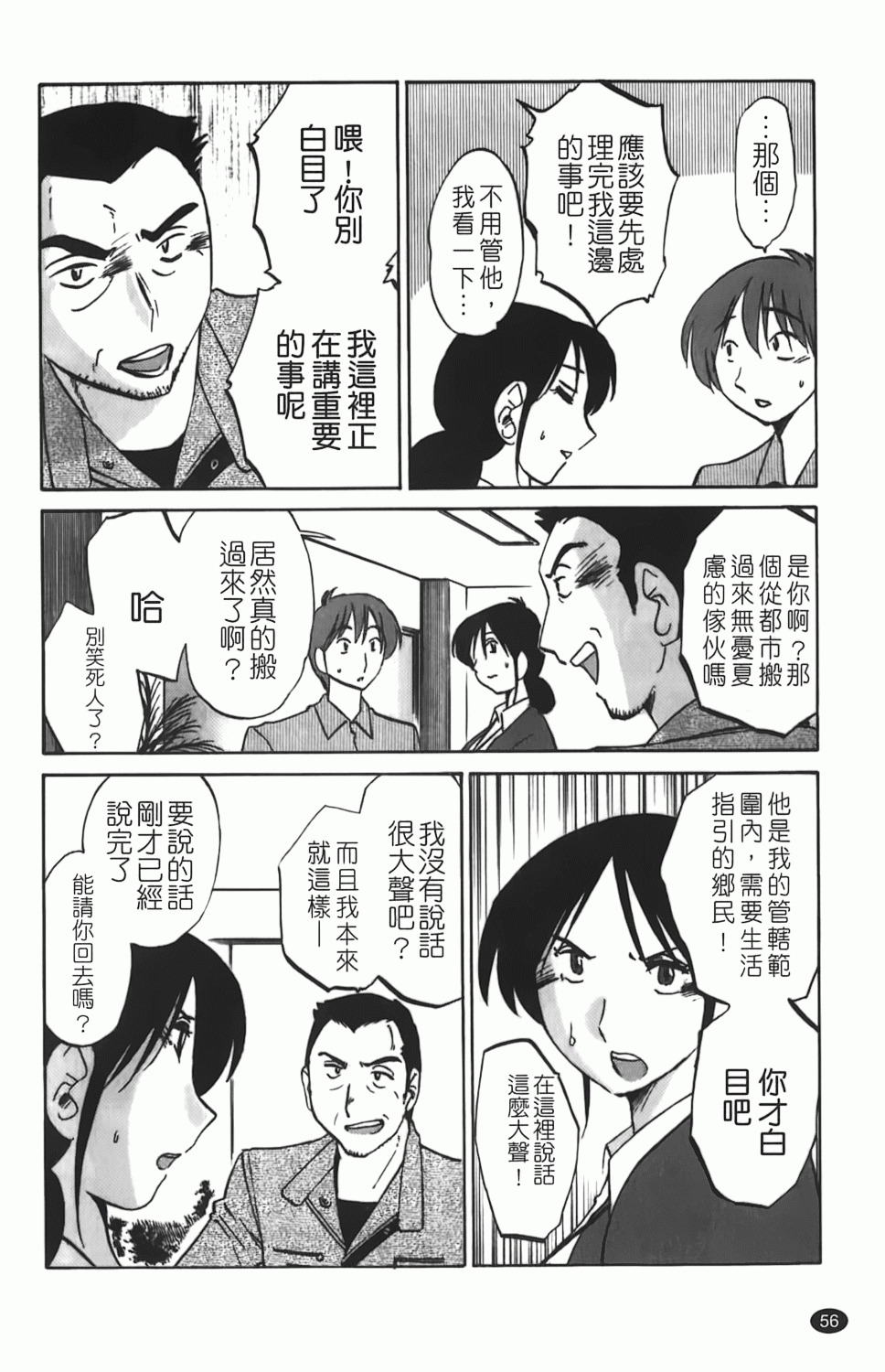 [TsuyaTsuya] Hisoyaka ni Konareru Hana | 偷偷成熟的花 [Chinese] page 57 full