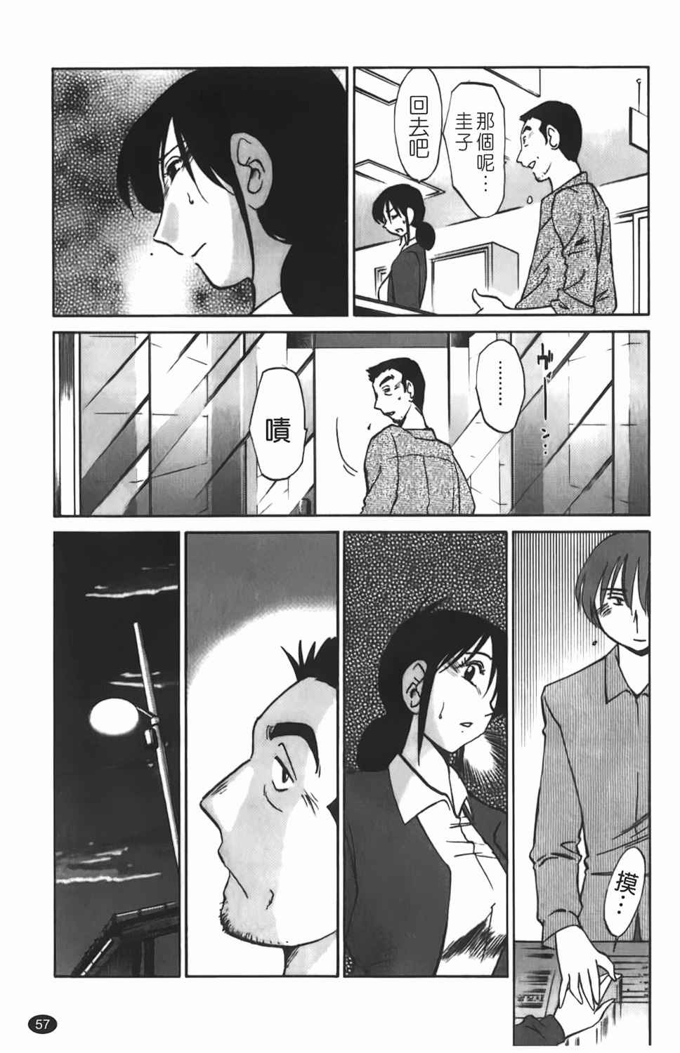 [TsuyaTsuya] Hisoyaka ni Konareru Hana | 偷偷成熟的花 [Chinese] page 58 full