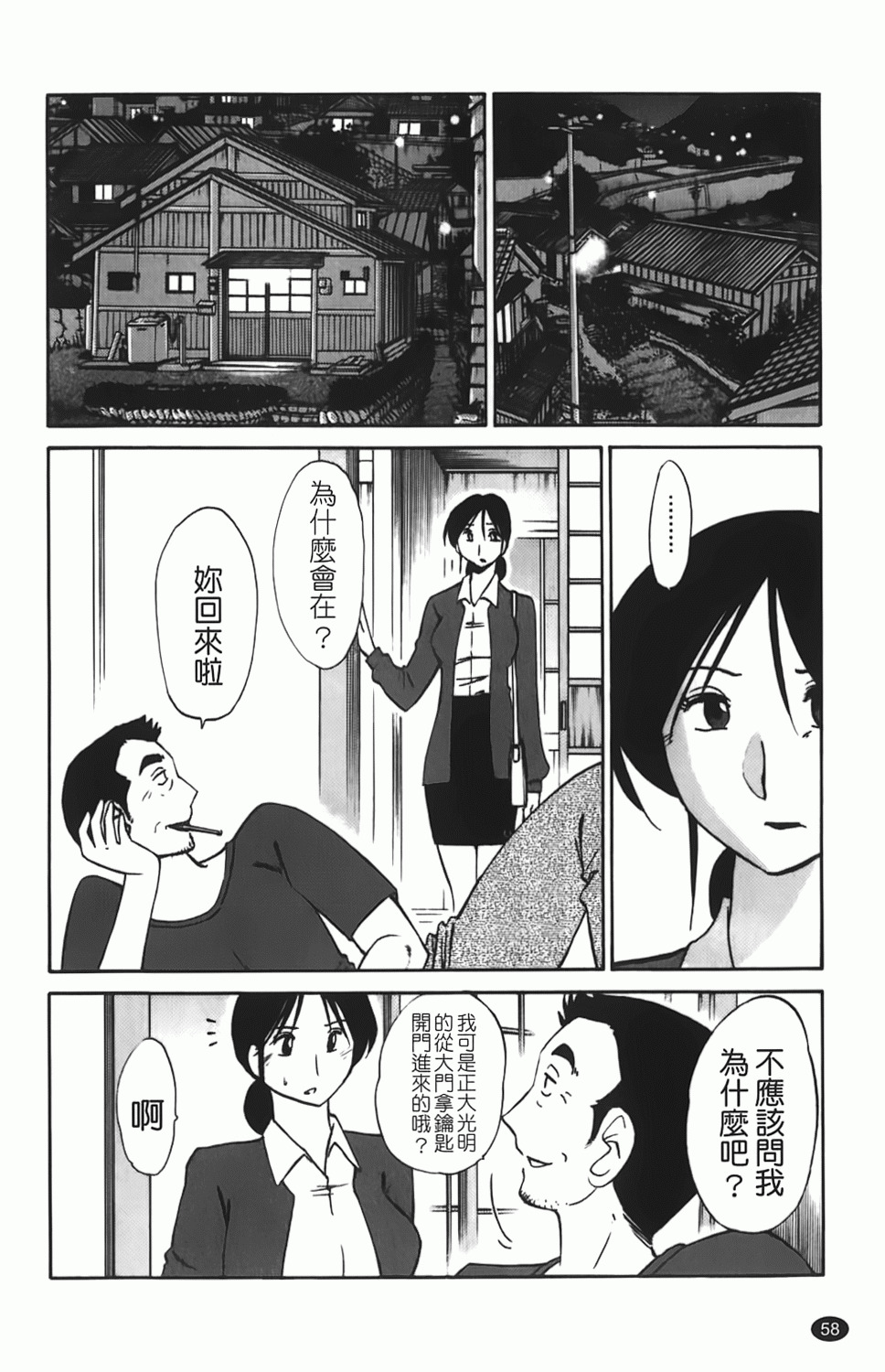 [TsuyaTsuya] Hisoyaka ni Konareru Hana | 偷偷成熟的花 [Chinese] page 59 full