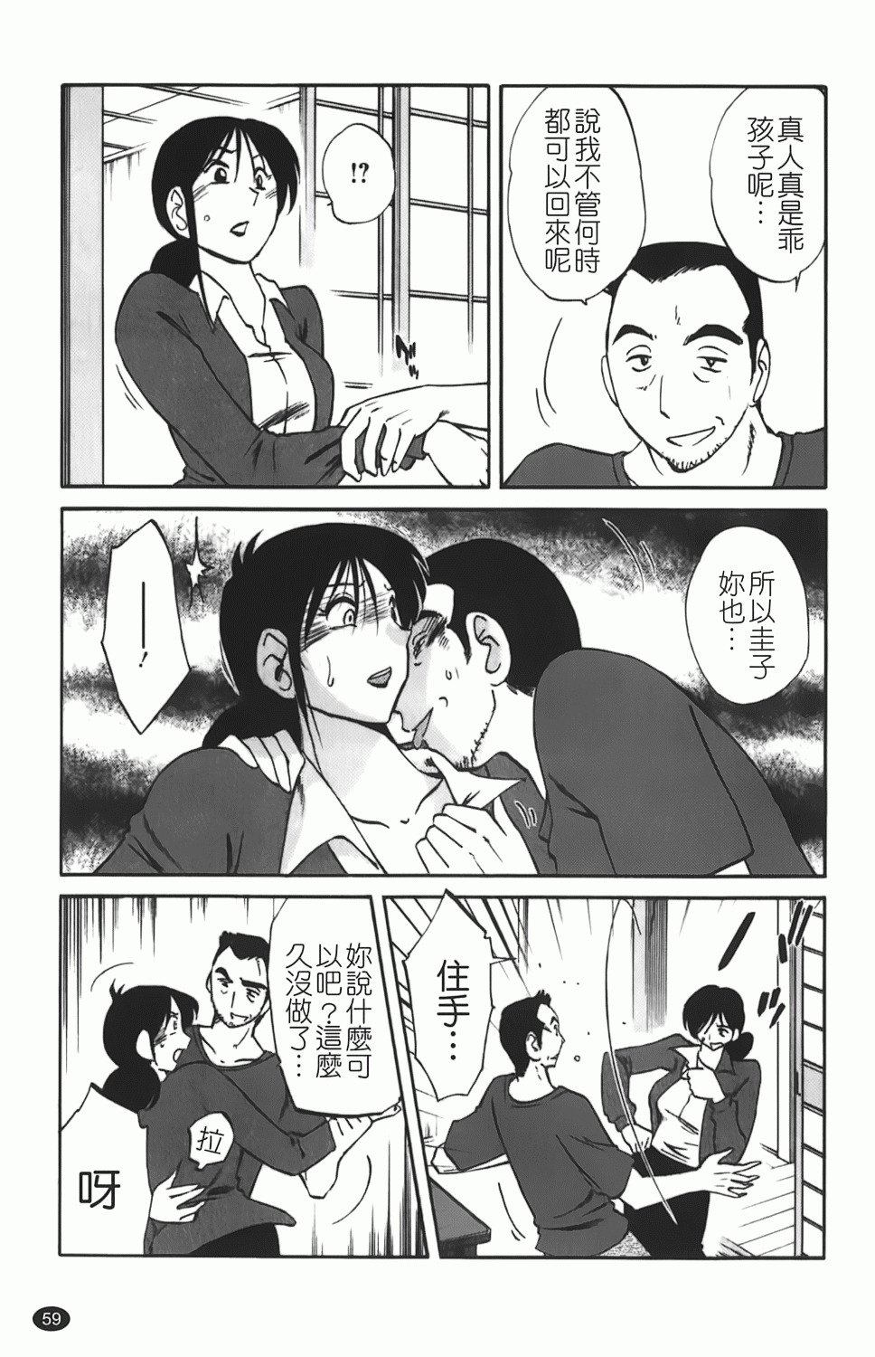 [TsuyaTsuya] Hisoyaka ni Konareru Hana | 偷偷成熟的花 [Chinese] page 60 full