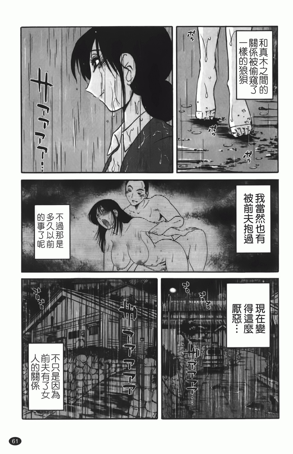 [TsuyaTsuya] Hisoyaka ni Konareru Hana | 偷偷成熟的花 [Chinese] page 62 full