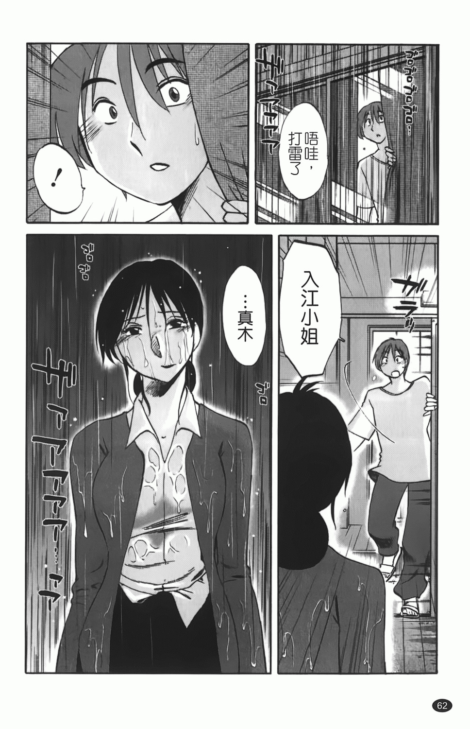 [TsuyaTsuya] Hisoyaka ni Konareru Hana | 偷偷成熟的花 [Chinese] page 63 full