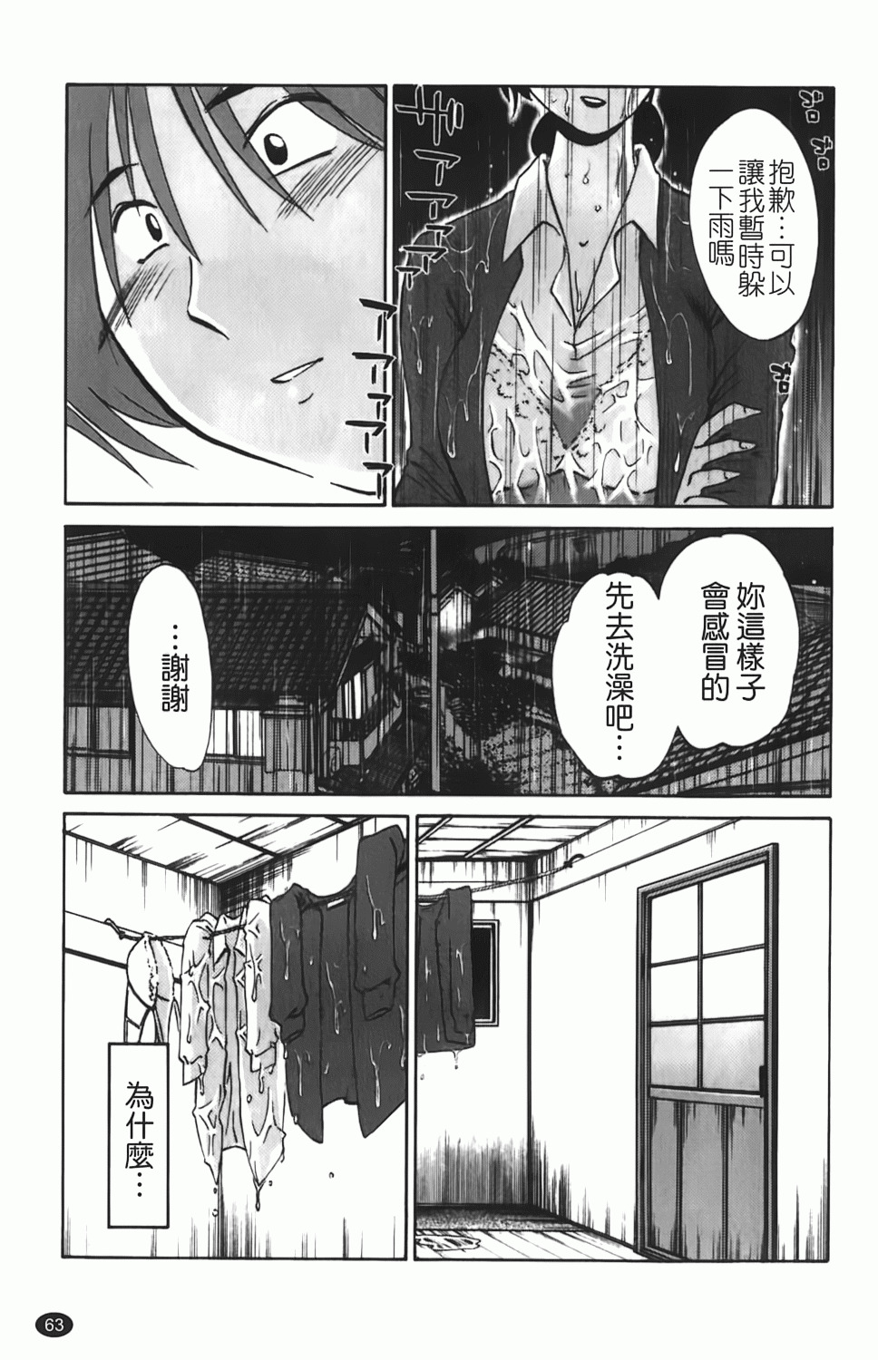 [TsuyaTsuya] Hisoyaka ni Konareru Hana | 偷偷成熟的花 [Chinese] page 64 full