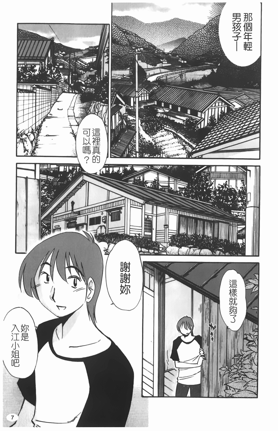 [TsuyaTsuya] Hisoyaka ni Konareru Hana | 偷偷成熟的花 [Chinese] page 8 full