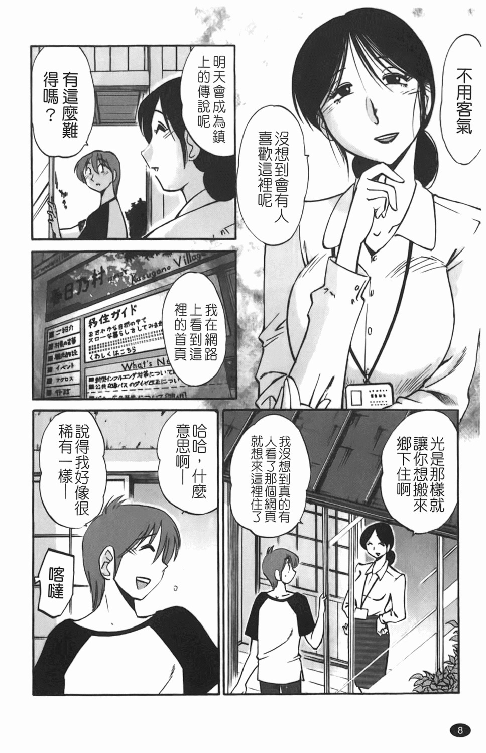 [TsuyaTsuya] Hisoyaka ni Konareru Hana | 偷偷成熟的花 [Chinese] page 9 full