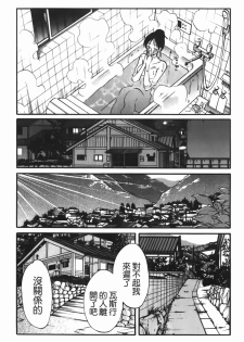 [TsuyaTsuya] Hisoyaka ni Konareru Hana | 偷偷成熟的花 [Chinese] - page 14